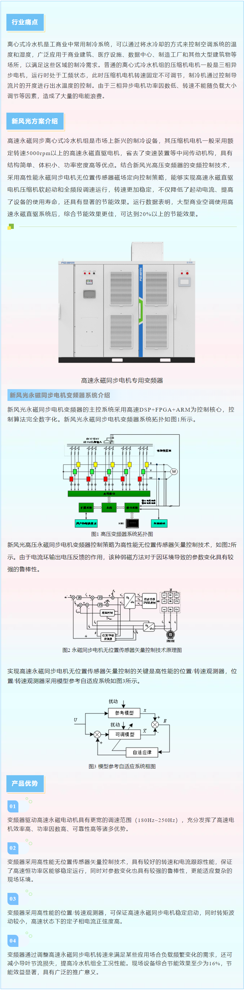 开云手机登录入口推出高速永磁同步离心式冷水机组变频解决方案.png