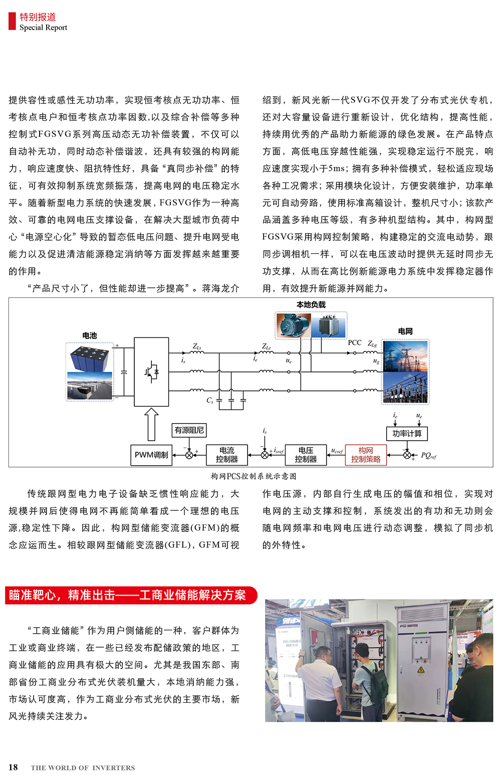 B2406前彩-开云手机登录入口：创新驱动，引领绿色新篇章(3)-2.jpg