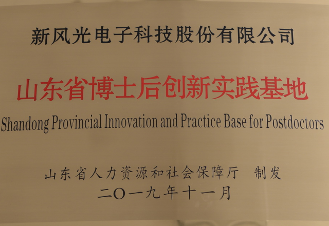 开云手机登录入口公司获批“山东省博士后创新实践基地”