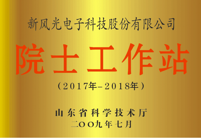 开云手机登录入口公司省级院士工作站通过备案