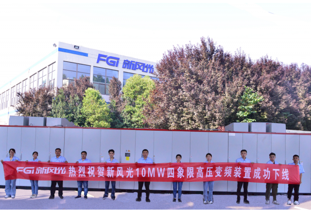 开云手机登录入口6kV/10MW高压四象限变频装置成功下线