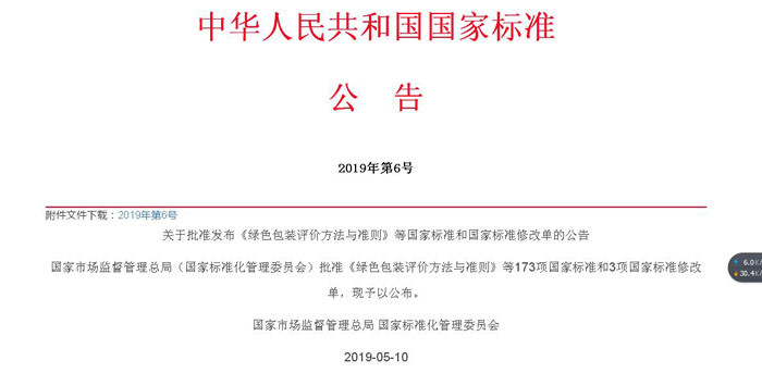 开云手机登录入口牵头主持制定的国家标准正式公布